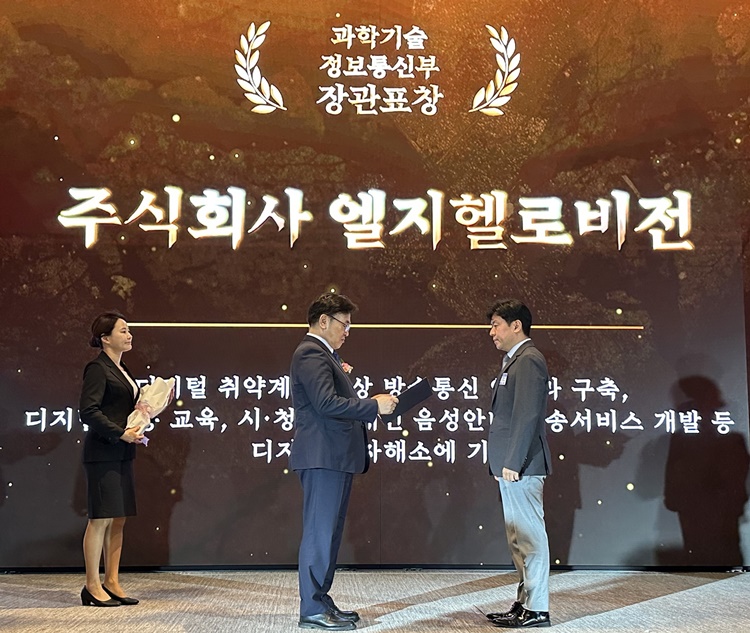 사진은 임성원 LG헬로비전 홍보/대외협력센터장이 지난 18일 과학기술정보통신부와 한국지능정보사회진흥원 주최로 열린 제38회 정보문화의 달 기념식에서 유상임 과기정통부 장관으로부터 '정보문화 발전유공' 분야 장관 표창을 받는 모습. / LG헬로비전