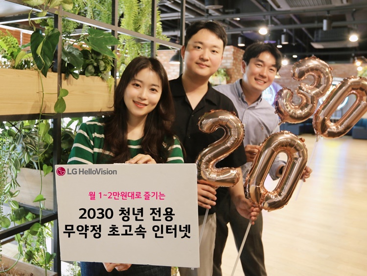 LG헬로비전이 직영몰을 통해 ‘요즘플랜 인터넷 프로모션’으로 만18~39세 대상 월 1~2만원대 무약정 인터넷 2종을 판매한다고 20일 밝혔다. / LG헬로비전