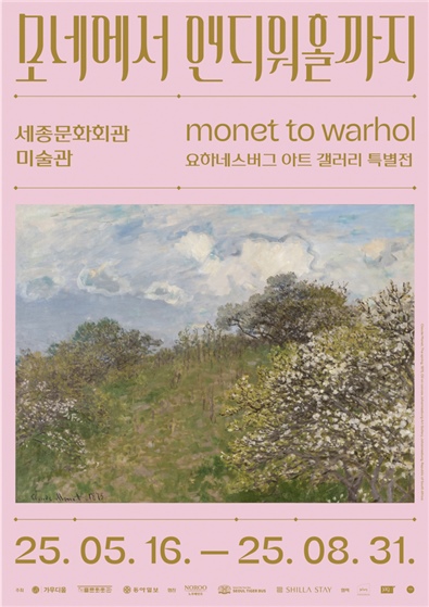 지난 5월 16일부터 세종문화회관 미술관에서 열리고 있는 ‘모네에서 앤디워홀까지’ 전시회는 서양미술사의 거장들을 한자리에서 만날 수 있는 대규모 명화 전시회다. / 가우디움어소시에이츠