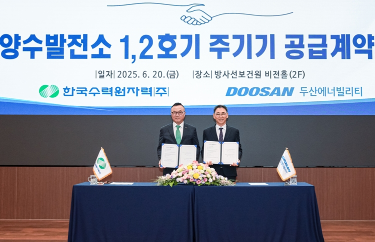 두산에너빌리티와 한국수력원자력이 ‘영동양수발전소 1·2호기 주기기 공급 계약’을 체결했다. / 두산에너빌리티