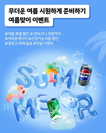 롯데칠성음료가 공식 온라인 직영몰에서 내달 6일까지 여름 시즌 기획전을 진행한다. / 롯데칠성음료