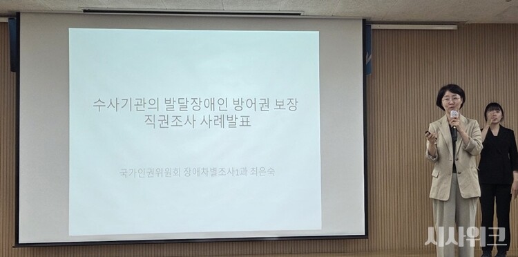 국가인권위원회 장애차별조사 1과 최은숙 조사관은 "전담 경찰이나 전담 검사에 대해 알고 있는 발달장애인 당사자가 조사 결과 존재하지 않았다"며 "발달장애인 당사자가 전담 경찰이나 전담 검사제도를 ㅇ 말했다. / 사진=이민지 기자