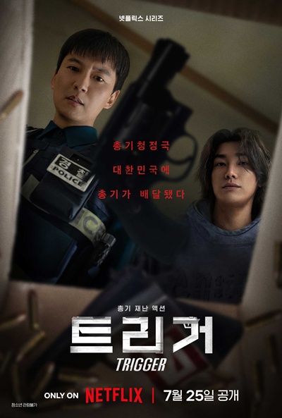 넷플릭스 새 시리즈 ‘트리거’가 7월 글로벌 시청자를 찾는다. / 넷플릭스