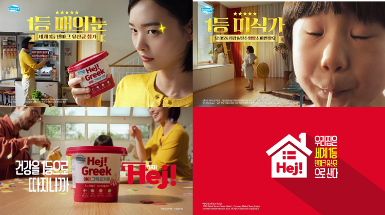 동원F&B는 지난 9일 ‘덴마크 하이(Hej!)’의 신규 TV CF를 공개하며 브랜드 캠페인을 전개했다. / 동원F&B