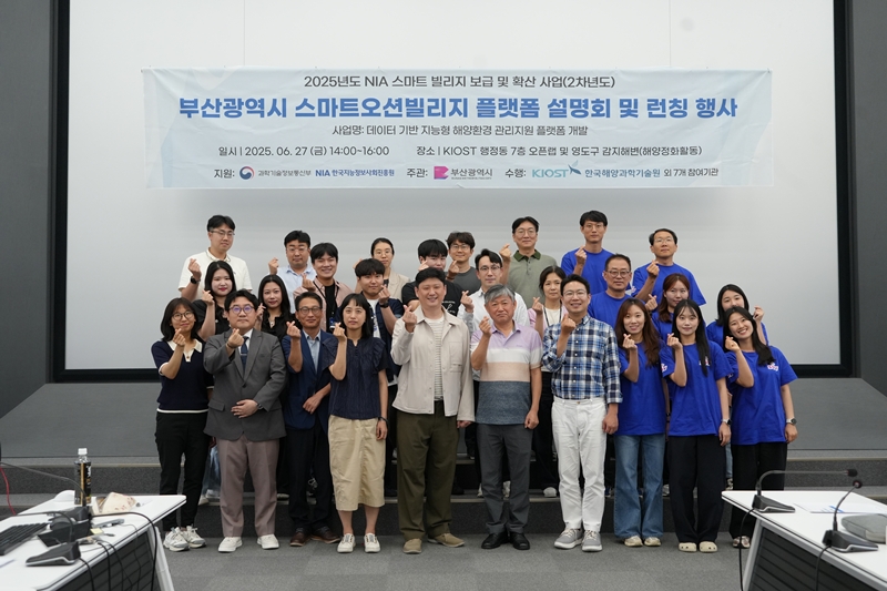 한국해양과학기술원(KIOST)은 부산시와 ‘지역 맞춤형 해양환경 데이터 서비스’를 시작한다고 27일 밝혔다. 이번에 서비스 시작되는 기술은 ‘스마트오션빌리지 플랫폼’이다./ KIOST