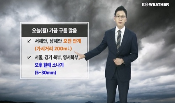 월요일인 오늘(30일) 전국이 흐리겠다. / 케이웨더