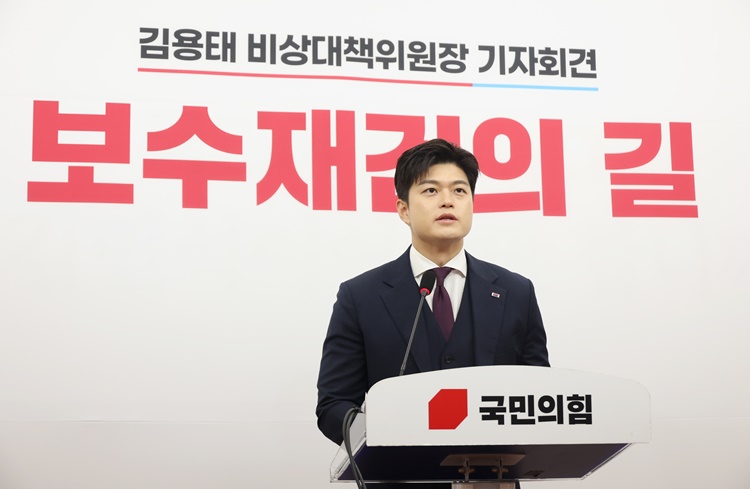 김용태 국민의힘 비상대책위원장이 30일 서울 여의도 국회에서 퇴임 기자회견을 하고 있다. /뉴시스