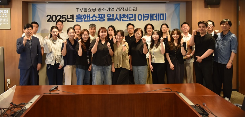 김재진 홈앤쇼핑 중소기업지원본부장(앞줄 맨 왼쪽)이_홈앤쇼핑 일사천리 아카데미_에서 참석자들과 포즈를 취하고 있다./ 홈앤쇼핑