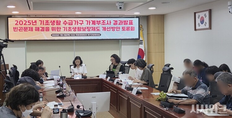 지난 3일 국회의원회관 제7간담회의실에서 진행된 2025년 기초생활 수급가구 가계부조사 결과와 제도개선 방안 발표 토론회 현장 모습. / 사진=이민지 기자