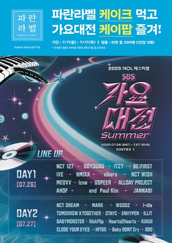 파리바게뜨, ‘2025 SBS 가요대전 Summer’ 티켓 증정 이벤트 진행 / 파리바게뜨