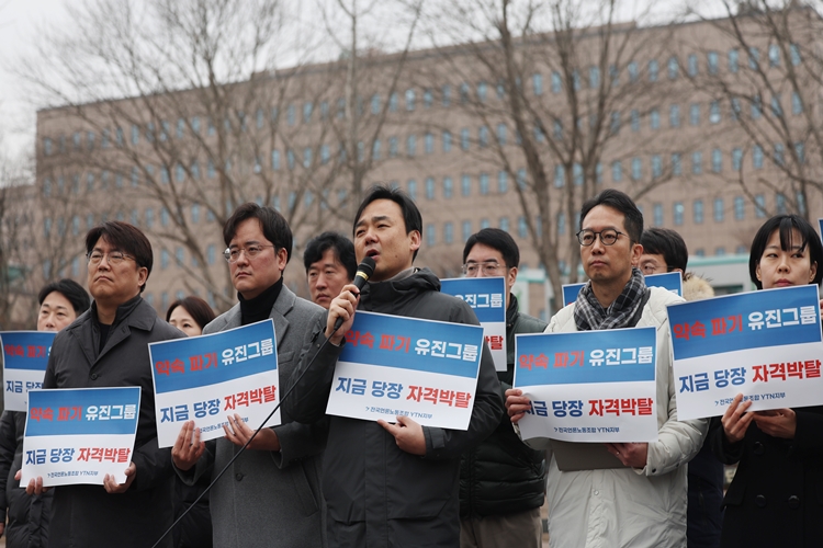 윤석열 정부 시절 YTN을 인수한 유진그룹은 인수 과정에서는 물론 이후에도 숱한 논란에 휩싸여왔다. / 뉴시스