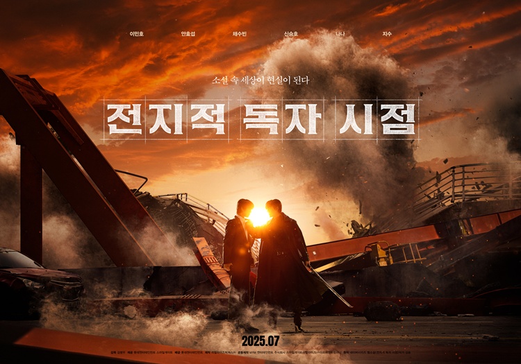 영화 ‘전지적 독자 시점’이 출격 준비를 마쳤다. / 롯데엔터테인먼트