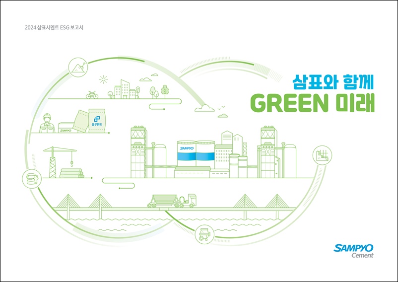 2024 삼표시멘트 ESG 보고서 ‘삼표와 함께 GREEN 미래’ 표지 / 삼표시멘트