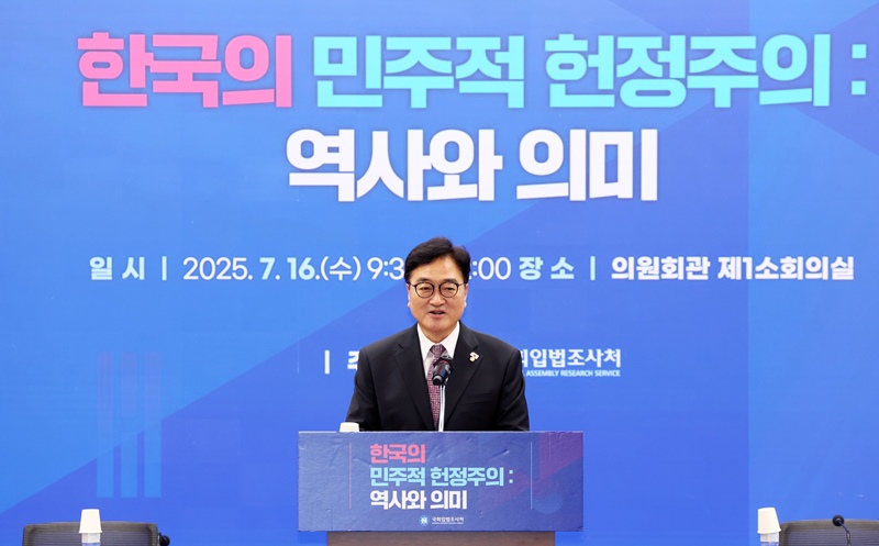 우원식 국회의장은 16일 오전 국회 의원회관에서 열린 국회입법조사처 주관 제헌절 77주년 기념 특별세미나 ‘한국의 민주적 헌정주의: 역사적 의미’에 참석했다. / 국회의장실