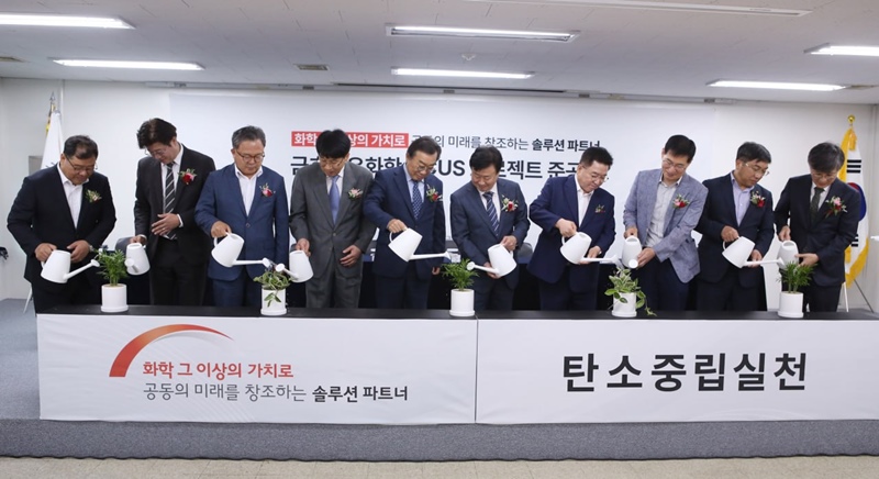 금호석유화학이 CCUS 설비 준공식을 개최했다. 사진은 CCUS 준공식 행사 참석자들이 탄소중립실천 협약서 교환 퍼포먼스를 진행하고 있는 모습./ 금호석유화학
