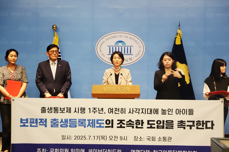 더불어민주당 임미애 의원(비례대표)은 17일 오전 9시 국회 소통관에서 기자회견을 열고 국내에서 출생했지만 등록되지 못한 외국인 아동들을 조명하며, 보편적 출생등록제도의 조속한 도입을 촉구했다. / 임미애 의원실 