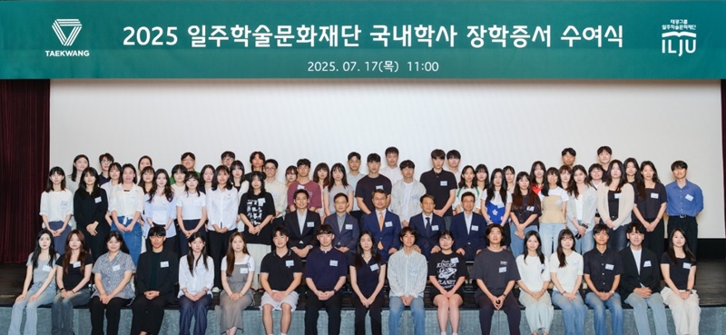태광그룹 일주학술문화재단(이사장 김민수)은 17일 오전 서울 종로구 흥국생명빌딩에서 ‘제33기 국내학사 장학증서 수여식’을 개최했다. / 태광그룹 