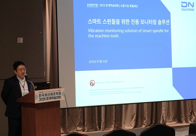 DN솔루션즈가 한국생산제조학회에서 개최한 2025년 춘계학술대회에 참가해 첨단 공작기계 최신 기술 및 연구 성과를 학계 및 국내 연구진들과 공유했다. / DN솔루션즈