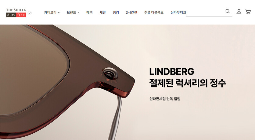 신라면세점이 덴마크 럭셔리 아이웨어 브랜드 ‘린드버그(Lindberg)’를 신라인터넷면세점에서 선보인다고 밝혔다. / 신라면세점 