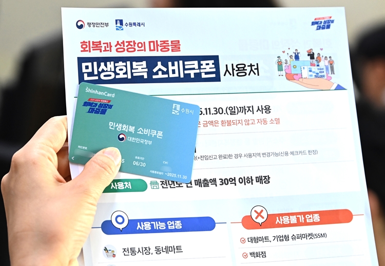 21일 경기 수원시 행궁동 행정복지센터에서 한 시민이 선불카드를 수령받고 있다. / 뉴시스