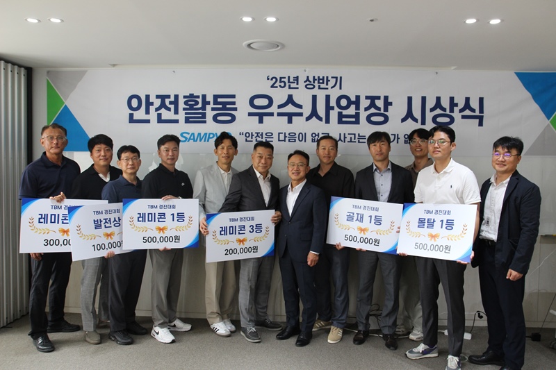 삼표그룹은 지난 14일 본사가 위치한 광화문 소재 이마빌딩 6층 비즈니스센터에서 2025년 상반기 안전활동 우수 사업장 시상식을 열고 이종석 삼표산업 대표이사(사진 가운데)가 참석한 가운데 부문별 포상을 진행했다. / 삼표그룹