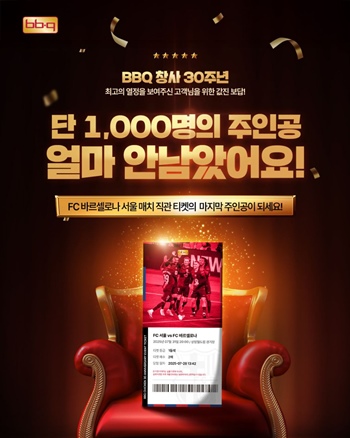 제너시스BBQ그룹(회장 윤홍근)은 200명에게 1등석 티켓 두 장 지급하는 ‘TOP 200’ 프로모션을 5배로 대폭 확대해 ‘TOP 1000’으로 진행한다. / BBQ