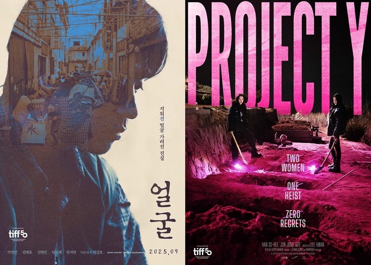 영화 ‘얼굴’(왼쪽)과 ‘프로젝트 Y’가 제50회 토론토국제영화제에 공식 초청됐다. / 플러스엠 엔터테인먼트