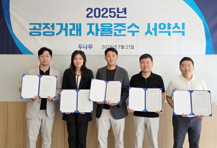 두나무가 2025년 공정거래 자율준수 서약식을 개최했다. / 두나무
