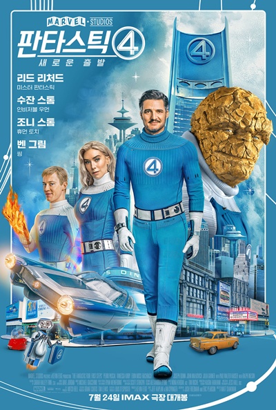 영화 ‘판타스틱4: 새로운 출발’이 마블 페이즈 6를 성공적으로 열었다. / 월트디즈니컴퍼니 코리아