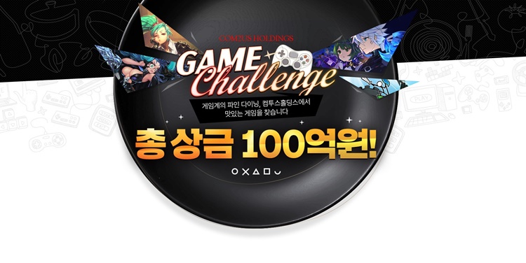 컴투스홀딩스가 퍼블리싱할 게임을 발굴하기 위해 ‘게임 챌린지’ 공모전을 연다고 25일 밝혔다. / 컴투스홀딩스