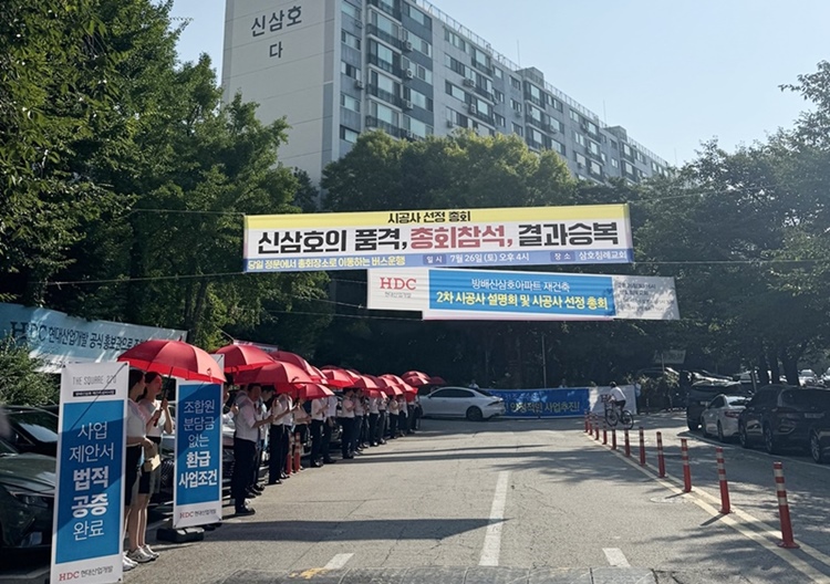 HDC현대산업개발이 방배신삼호 재건축 수주를 위해 조합원들과의 진정성 있는 소통에 나섰다. / HDC현대산업개발