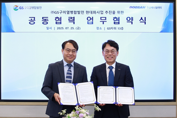 두산에너벌리티가 GS구미열병합발전과 ‘구미열병합발전소 현대화 사업 협력 업무협약(MOU)’을 체결했다. /두산에너빌리티