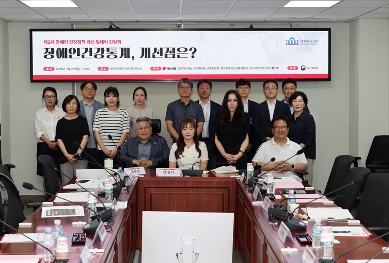 국회 보건복지위원회 김예지 의원(국민의힘, 비례대표)은 25일 국회의원회관 제4간담회의실에서 ‘제2차 장애인 건강정책 개선 릴레이 간담회–장애인건강통계, 개선점은?’를 개최했다. / 김예지 의원실