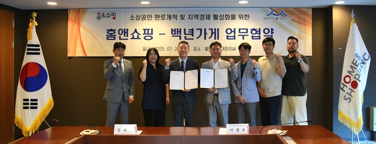 문재수 홈앤쇼핑 대표이사(왼쪽에서 3번째)와 이광호 백년가게협동조합연합회장(왼쪽에서 4번째)가 MOU를 기념하며 포즈를 취하고 있다. / 홈앤쇼핑