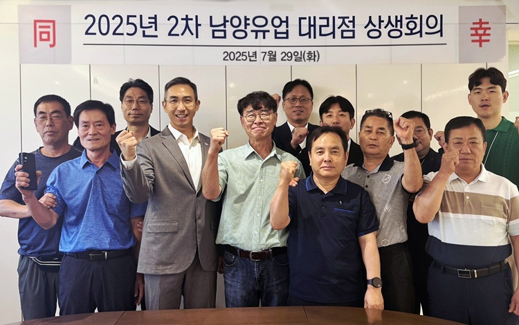 남양유업이 전국 대리점과 함께 상생협력 강화 방안을 논의하는 정례 회의를 지난 29일 서울시 강남구 본사에서 개최했다. / 남양유업