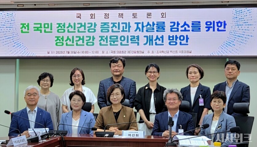 7월 30일 국회에서 조국혁신당 백선희 의원 주최로 '전 국민 정신건강 증진과 자살률 감소를 위한 정신건강 전문인력 개선방안' 정책토론회가 개최됐다. / 사진|국회=이민지 기자
