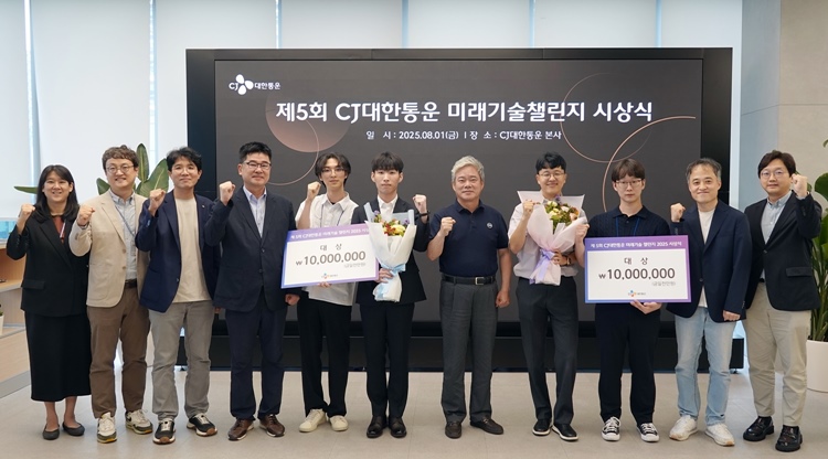CJ대한통운은 올해 5회째를 맞은 ‘미래기술 챌린지 2025’ 시상식을 열고 △’CJ Rapid And Logical’(포항공대 박찬솔, 충북대 문정현) △‘차빼주세요 2탄’(숭실대 이혁진·김동욱)등 우승을 거머쥔 2개 팀에 총 2,000만원을 수여했다고 밝혔다. / CJ대한통운