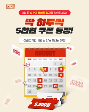 669치킨을 ‘669데이’에 시키면 5,000원 할인받는다. / BBQ