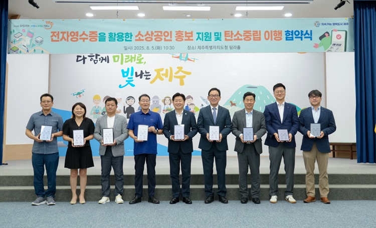 제주특별자치도 도청 탐라홀에서 5일 '전자영수증 활용 소상공인 홍보 지원·탄소중립 이행 업무협약'을 체결하고 있다./이디야커피