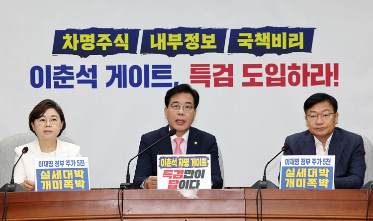 송언석 국민의힘 비상대책위원장 겸 원내대표가 8일 오전 서울 여의도 국회에서 열린 원내대책회의에서 발언하고 있다. / 뉴시스