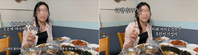 유튜브 유난히 오늘 채널 운영자는 최근 전남 여수의 한 음식점을 찾아 2인분을 주문하고 음식을 먹기 시작한 지 20분 만에 식당 주인으로부터 “얼른 잡숴야 돼요”라는 말을 들었다. / 유튜브 ‘유난히 오늘’ 채널 영상 갈무리