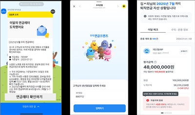 우리은행은 고객의 효율적인 퇴직연금 자산관리를 위해 카카오 알림톡을 활용한 스마트 안내장 서비스 ‘우리 연금레터’를 시행한다고 11일 밝혔다. / 우리은행