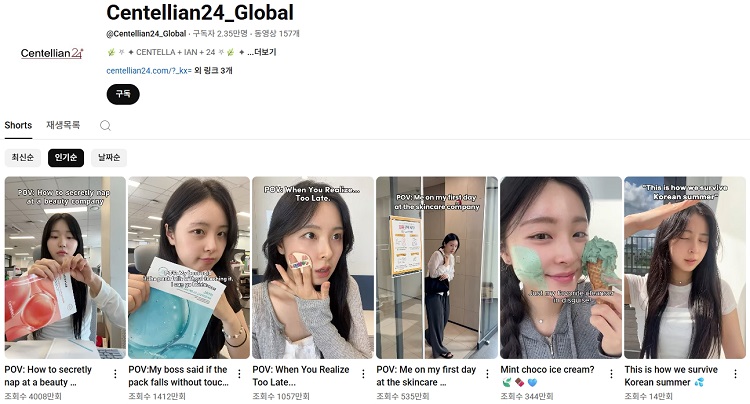 동국제약 더마코스메틱 브랜드 센텔리안24가 SNS를 통한 마케팅을 적극적으로 펼치고 있다. 사진은 센텔리안24 SNS 채널. / 동국제약