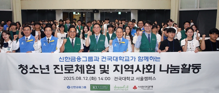 신한금융그룹은 지난 12일 서울 광진구에 위치한 건국대학교에서 전국 지역아동센터 돌봄 청소년을 위한 진로 상담 및 결식 우려 아동 가정을 위한 밀키트 포장 봉사활동을 실시했다고 13일 밝혔다 / 신한금융그룹