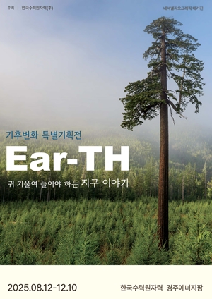 한국수력원자력이 내셔널지오그래픽 협회에서 발행하는 매거진과 함께 ‘기후변화 특별기획전 Ear-TH’를 개최하고 나섰다. / 한국수력원자력