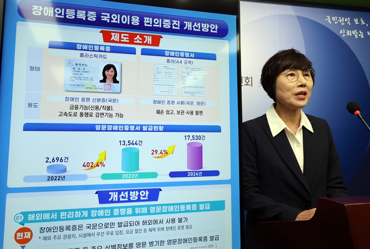 이순희 국민권익위원회 사회제도개선과장이 13일 정부세종청사에서 '장애인등록증 국외이용 편의증진 개선방안'을 설명하고 있는 모습이다. / 뉴시스
