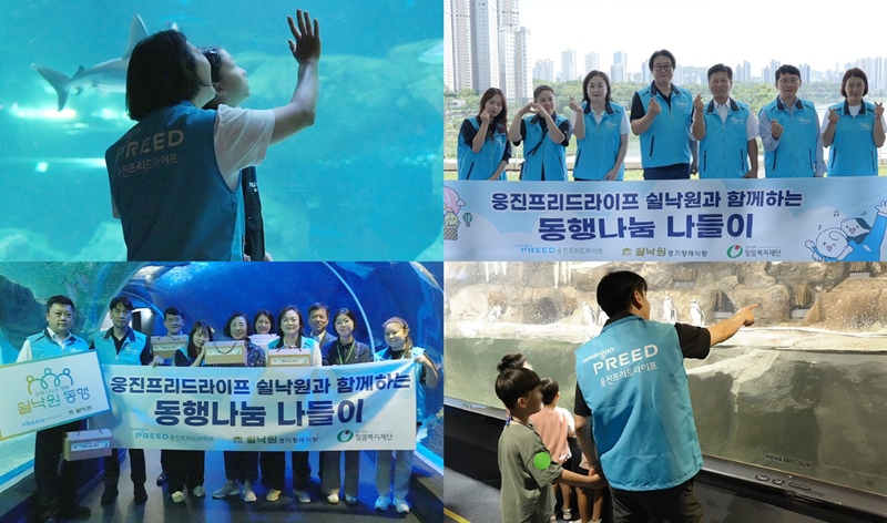 웅진프리드라이프, 그룹홈 아이들과 아쿠아리움 체험 ‘쉴낙원의 동행’ 진행 = 웅진프리드라이프 제공