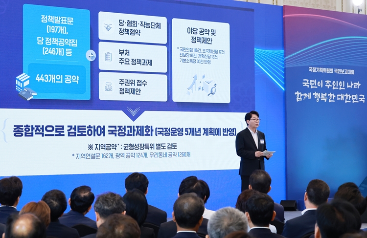 이한주 국정기획위원회 위원장이 13일 청와대 영빈관에서 열린 국정기획위원회 국민보고대회에서 새 정부 출범 의미 발표를 하고 있다. / 뉴시스