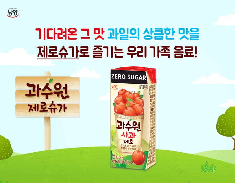 남양유업이 ‘과수원 사과 제로슈가’를 출시했다. / 남양유업 
