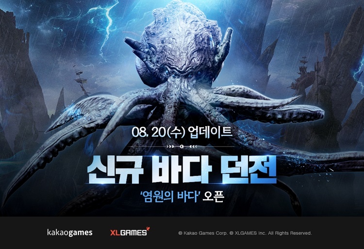카카오게임즈는 PC·모바일 크로스플랫폼 MMORPG ‘아키에이지 워’에 신규 바다 던전 등 대규모 업데이트를 실시했다고 20일 밝혔다. / 카카오게임즈